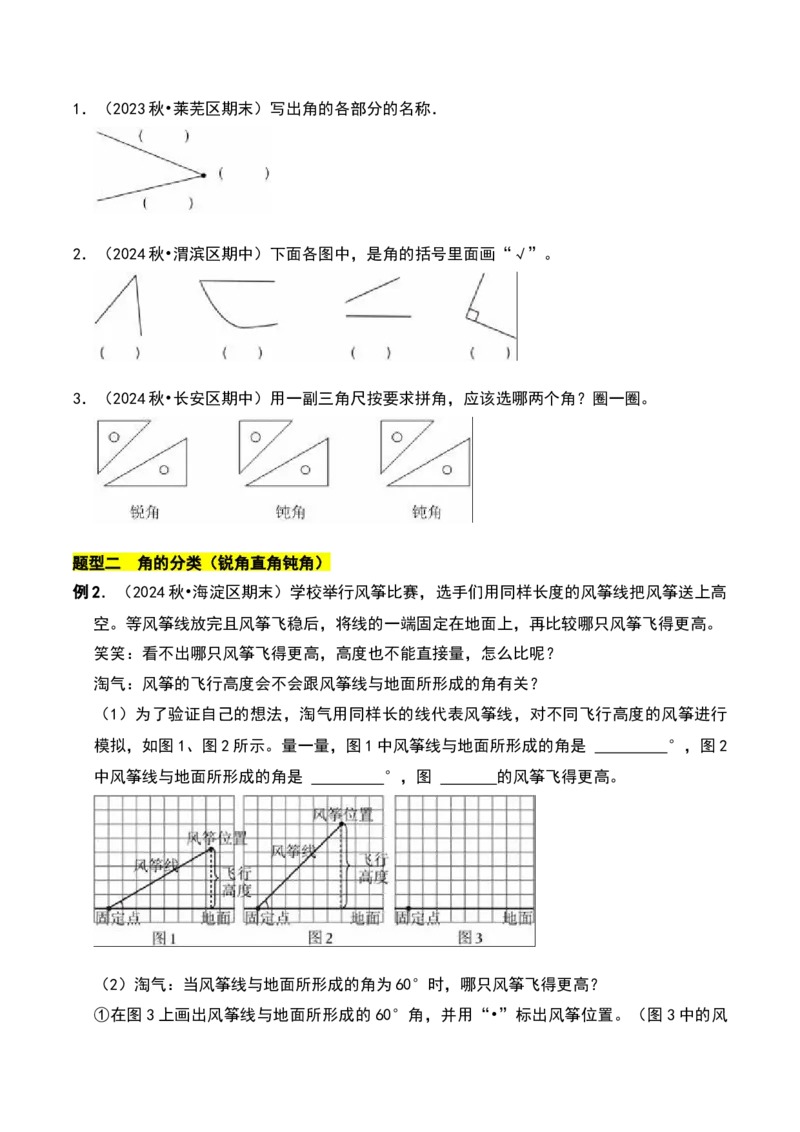 第七章角的初步认识知识归纳与题型突破（学生版）-（苏教版）_二年级数学下册（苏教版）_第四套_单元知识复习专项-K49_2025版