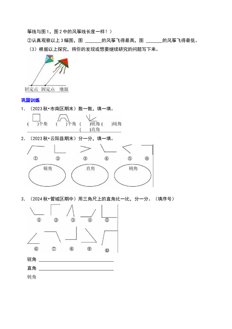 第七章角的初步认识知识归纳与题型突破（学生版）-（苏教版）_二年级数学下册（苏教版）_第四套_单元知识复习专项-K49_2025版