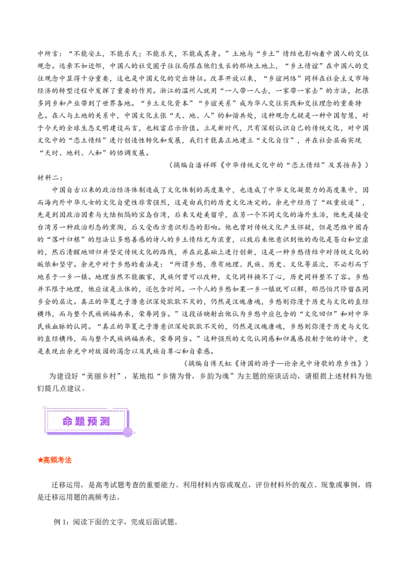 专题04迁移运用题（讲义）（原卷版）_01高考语文_52025年新高考资料_二轮复习_上好课2025年高考语文二轮复习讲练测（新高考通用）3379498