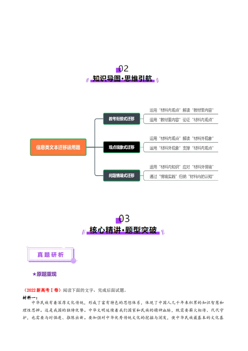 专题04迁移运用题（讲义）（原卷版）_01高考语文_52025年新高考资料_二轮复习_上好课2025年高考语文二轮复习讲练测（新高考通用）3379498