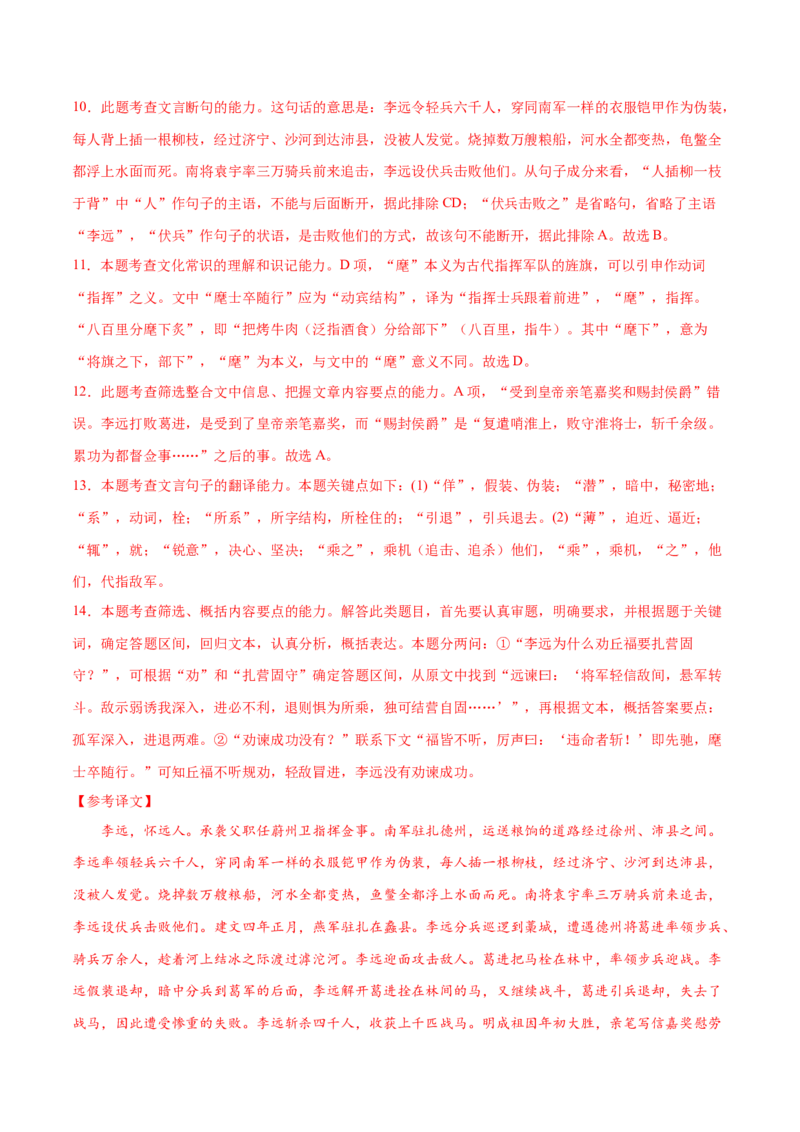 卷4备战2021年高考语文名校地市好题必刷全真模拟卷（新高考版）&bull;1月卷（解析版）_01高考语文_12021年新高考资料