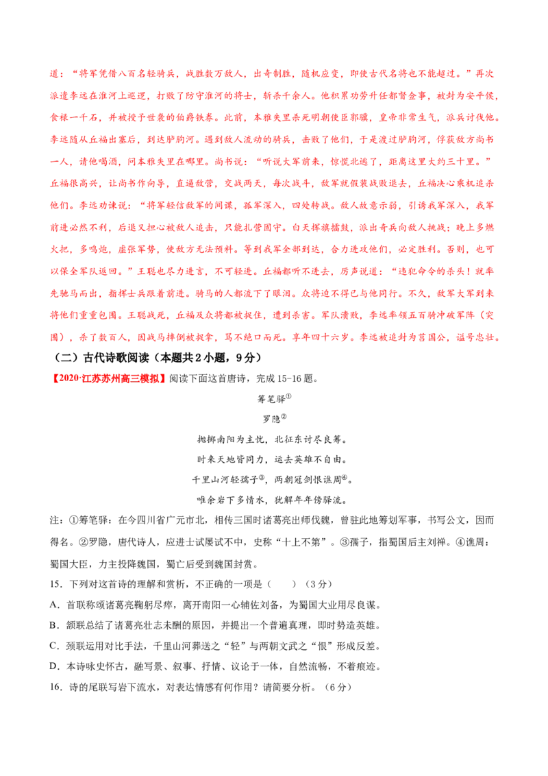 卷4备战2021年高考语文名校地市好题必刷全真模拟卷（新高考版）&bull;1月卷（解析版）_01高考语文_12021年新高考资料