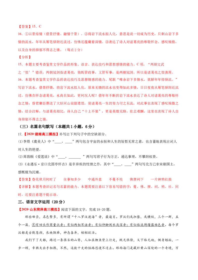卷4备战2021年高考语文名校地市好题必刷全真模拟卷（新高考版）&bull;1月卷（解析版）_01高考语文_12021年新高考资料