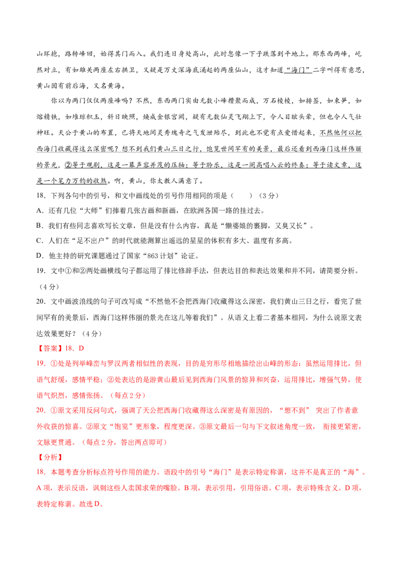 卷4备战2021年高考语文名校地市好题必刷全真模拟卷（新高考版）&bull;1月卷（解析版）_01高考语文_12021年新高考资料