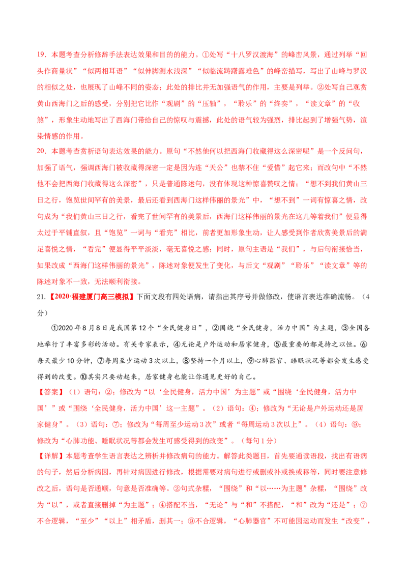 卷4备战2021年高考语文名校地市好题必刷全真模拟卷（新高考版）&bull;1月卷（解析版）_01高考语文_12021年新高考资料
