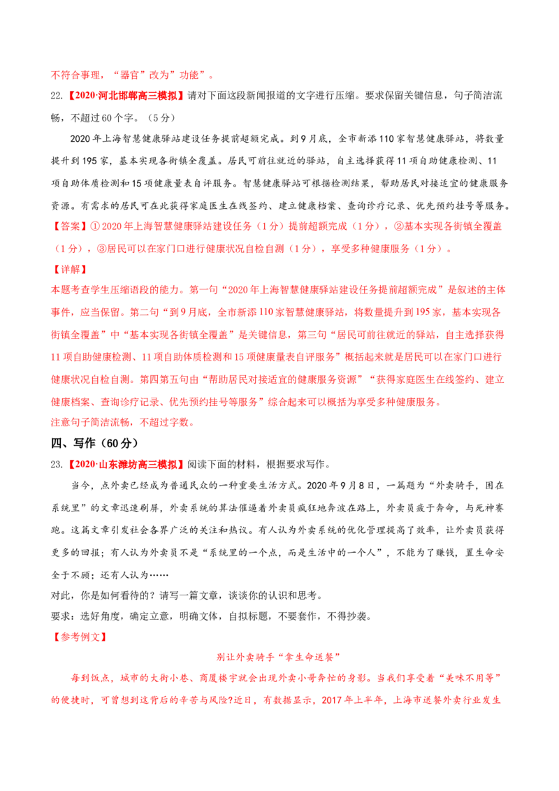 卷4备战2021年高考语文名校地市好题必刷全真模拟卷（新高考版）&bull;1月卷（解析版）_01高考语文_12021年新高考资料