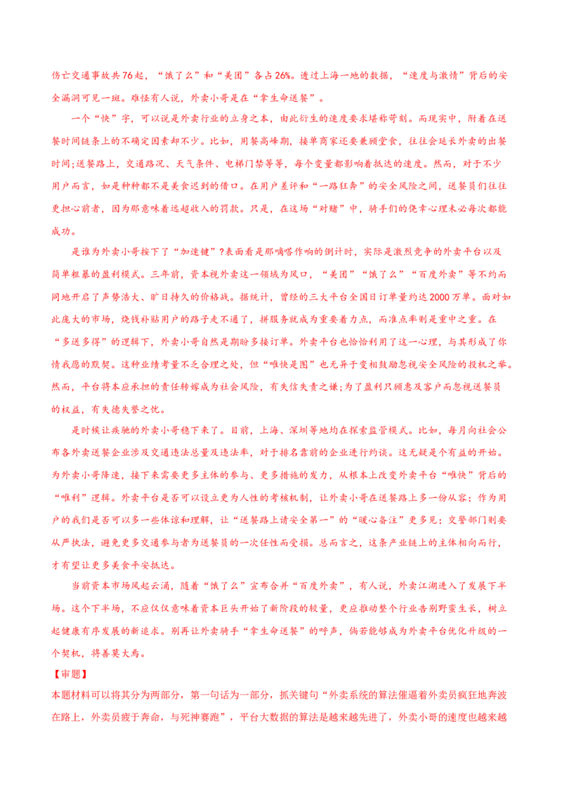 卷4备战2021年高考语文名校地市好题必刷全真模拟卷（新高考版）&bull;1月卷（解析版）_01高考语文_12021年新高考资料