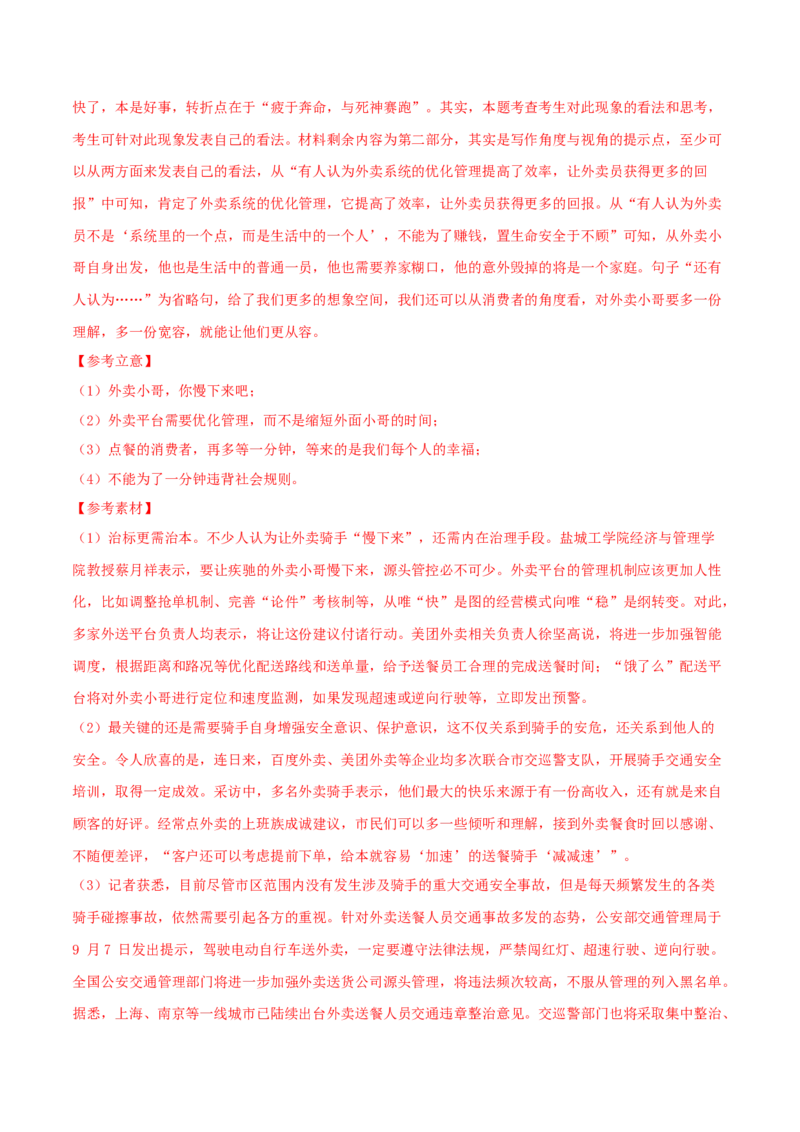 卷4备战2021年高考语文名校地市好题必刷全真模拟卷（新高考版）&bull;1月卷（解析版）_01高考语文_12021年新高考资料