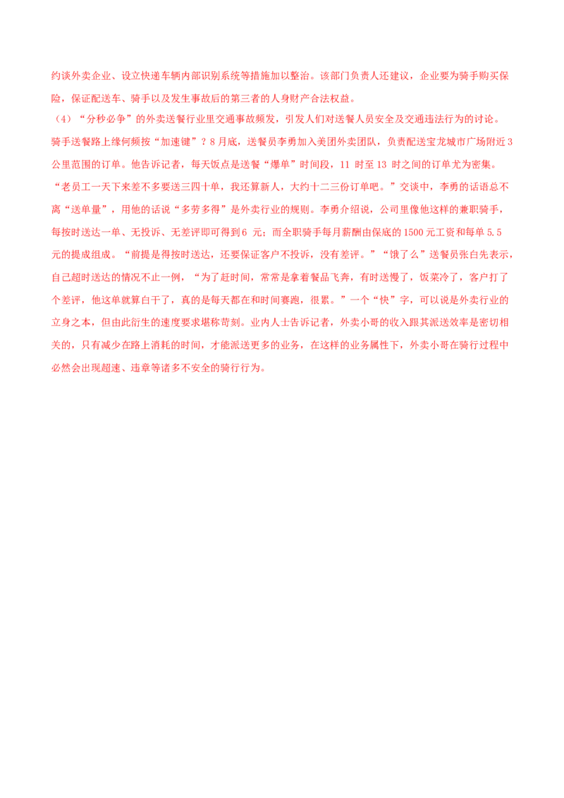 卷4备战2021年高考语文名校地市好题必刷全真模拟卷（新高考版）&bull;1月卷（解析版）_01高考语文_12021年新高考资料