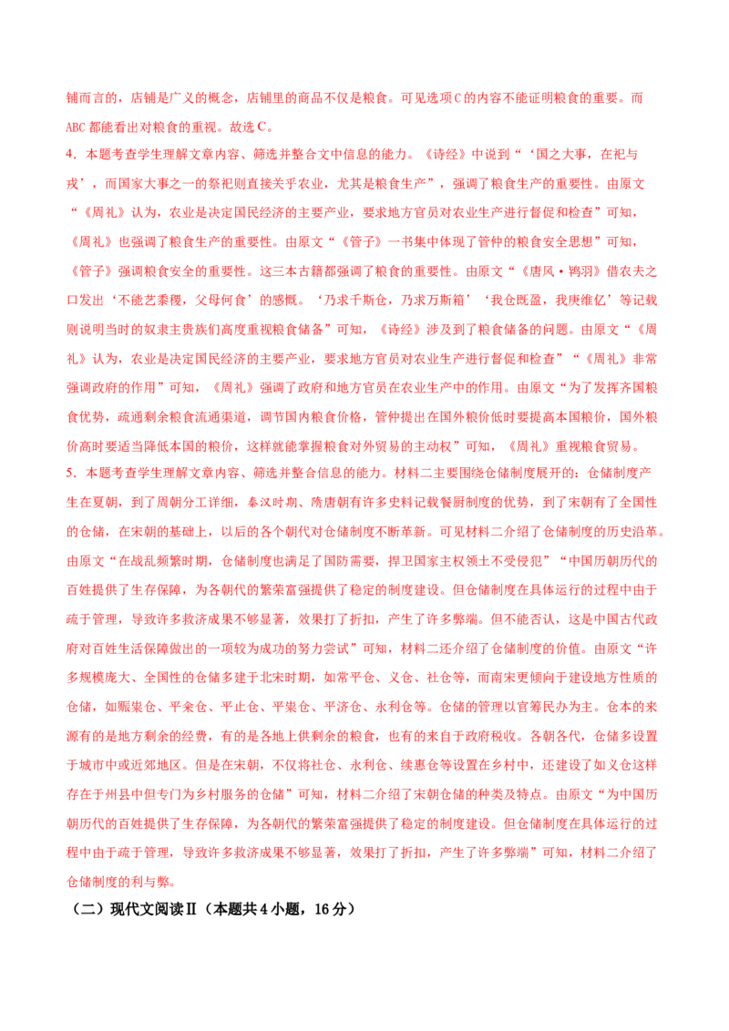 卷4备战2021年高考语文名校地市好题必刷全真模拟卷（新高考版）&bull;1月卷（解析版）_01高考语文_12021年新高考资料