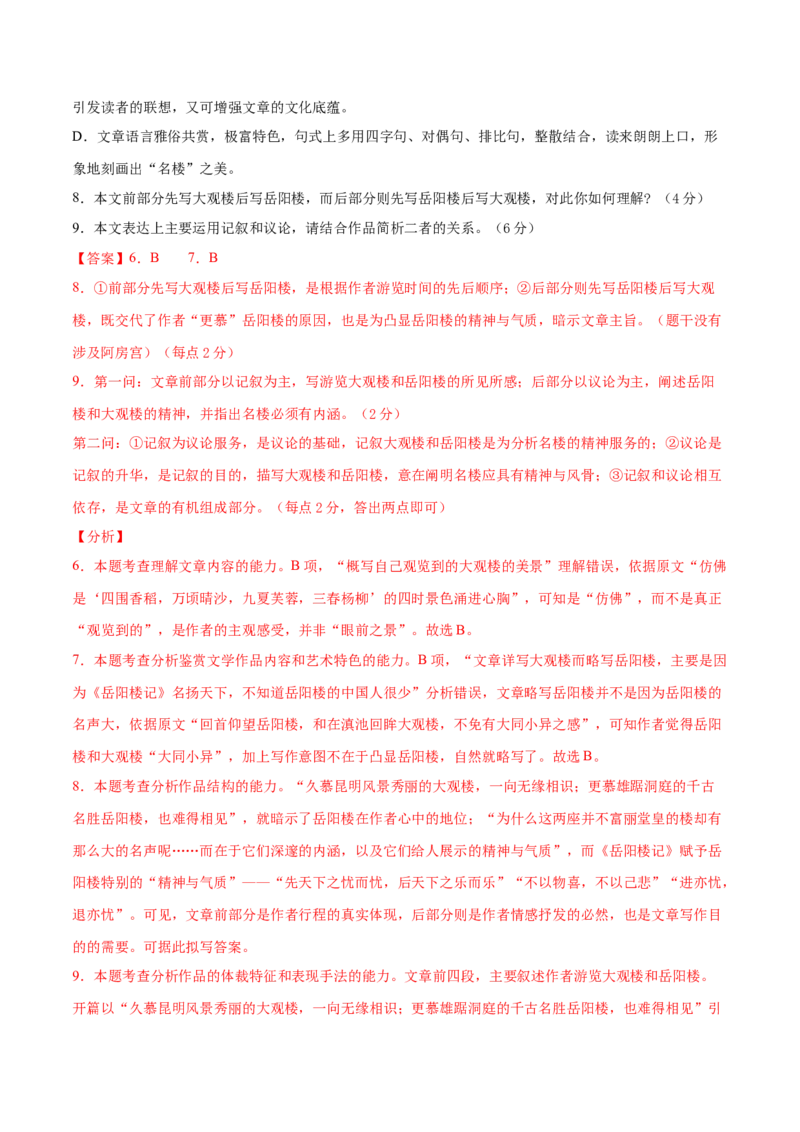卷4备战2021年高考语文名校地市好题必刷全真模拟卷（新高考版）&bull;1月卷（解析版）_01高考语文_12021年新高考资料