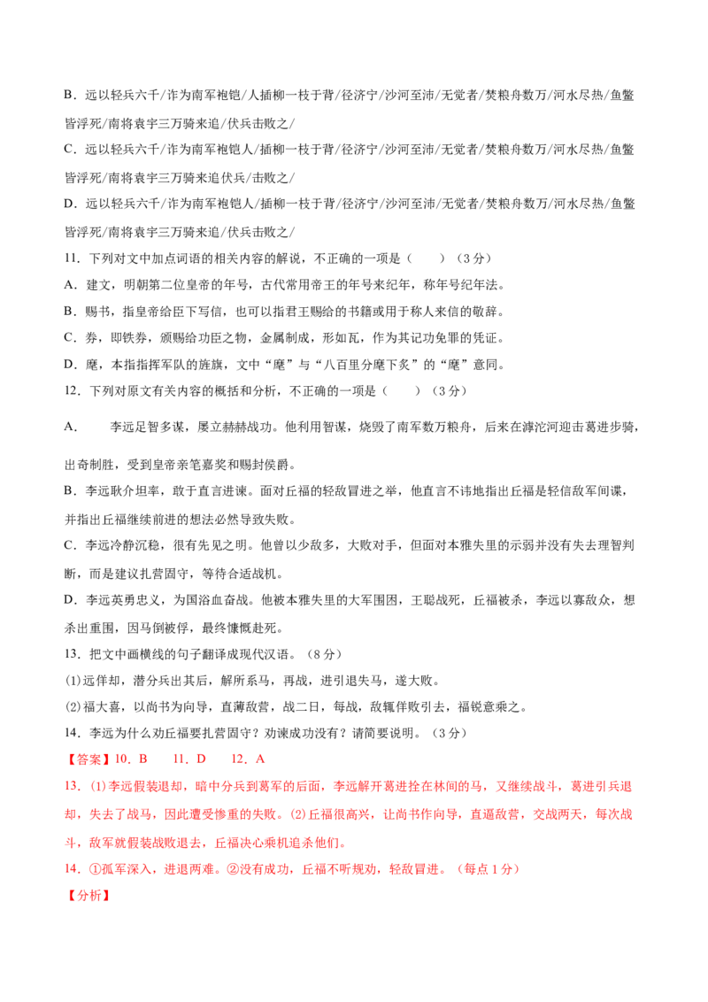 卷4备战2021年高考语文名校地市好题必刷全真模拟卷（新高考版）&bull;1月卷（解析版）_01高考语文_12021年新高考资料