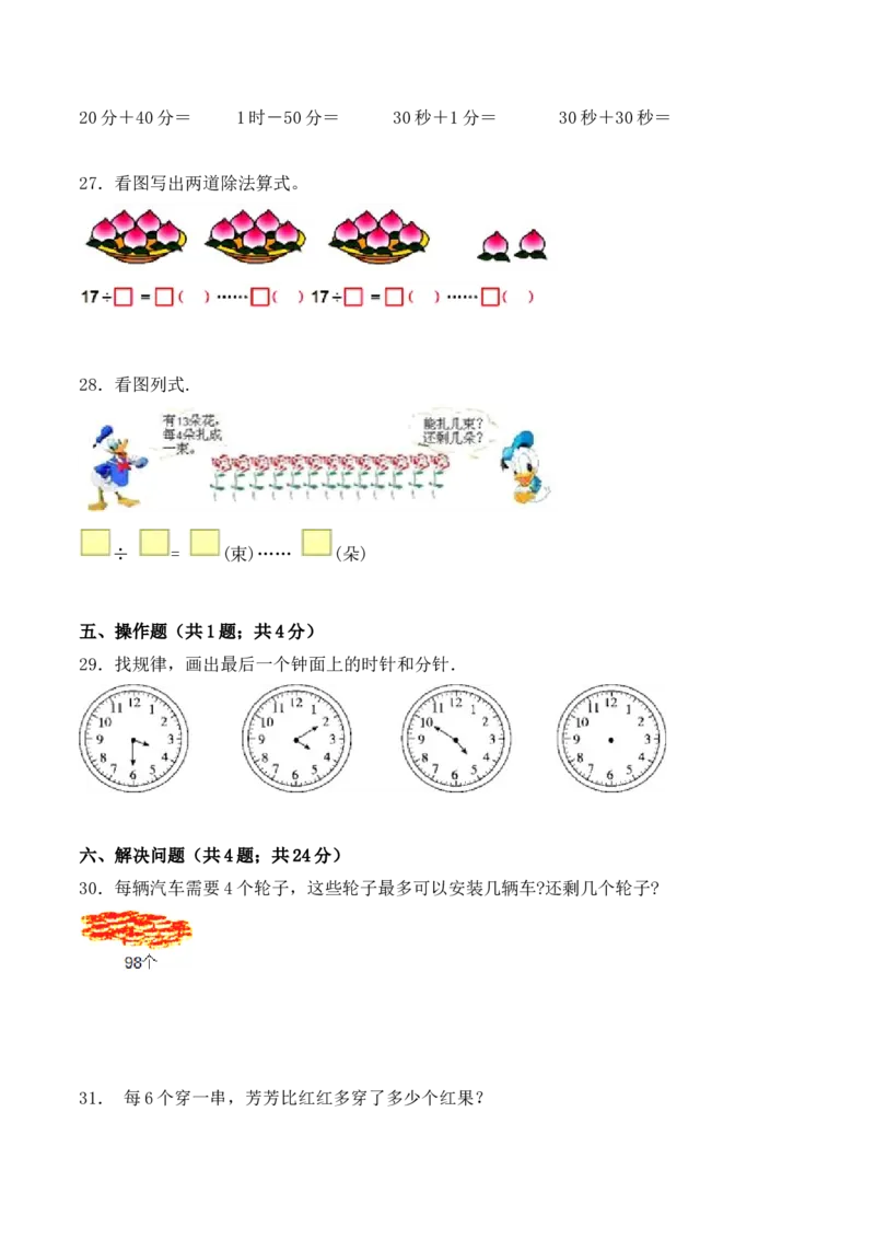 学霸夺分密卷八苏教版二年级数学下册期中名校冲刺卷（Word版含答案）_二年级数学下册（苏教版）_第四套_期中+期末-K149_期中试卷