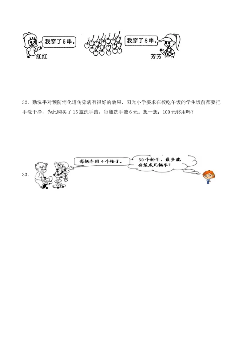 学霸夺分密卷八苏教版二年级数学下册期中名校冲刺卷（Word版含答案）_二年级数学下册（苏教版）_第四套_期中+期末-K149_期中试卷