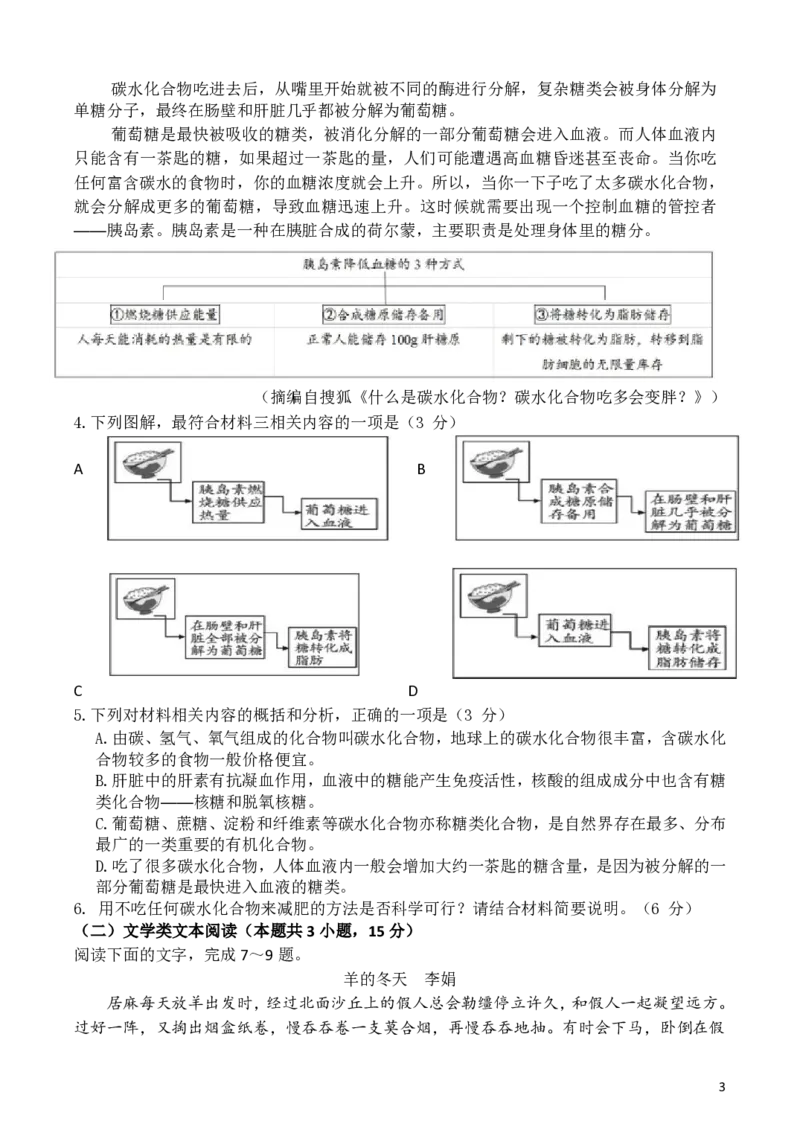 河南省郑州外国语学校2022-2023学年高三上学期调研考试（四）语文试题_01高考语文_32023年新高考资料_3模拟题_老高考_老高考1月更新