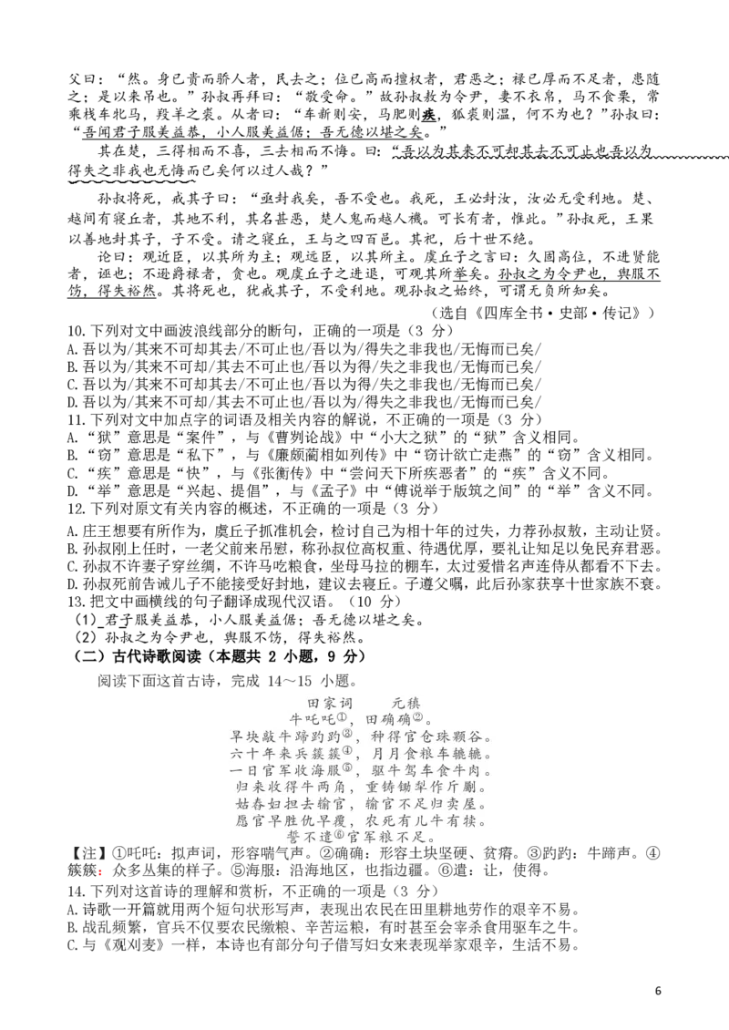 河南省郑州外国语学校2022-2023学年高三上学期调研考试（四）语文试题_01高考语文_32023年新高考资料_3模拟题_老高考_老高考1月更新