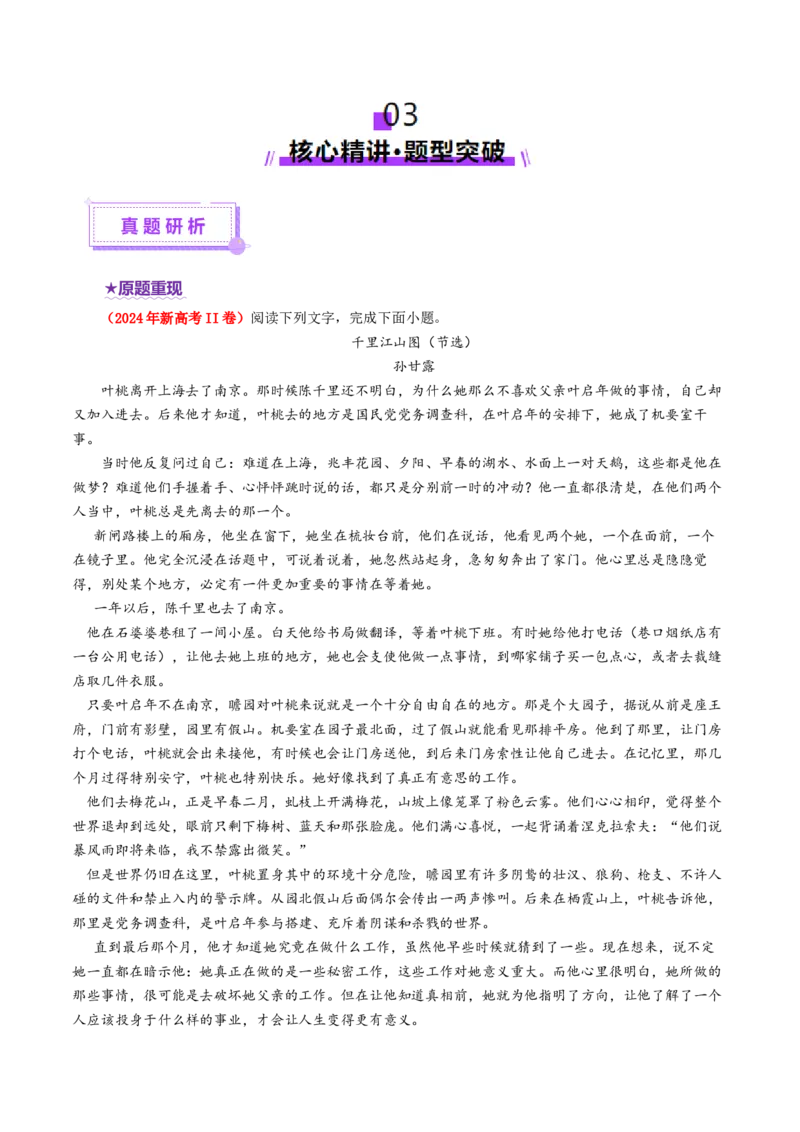 专题05文本理解题（讲义）（原卷版）_01高考语文_52025年新高考资料_二轮复习_上好课2025年高考语文二轮复习讲练测（新高考通用）3379498