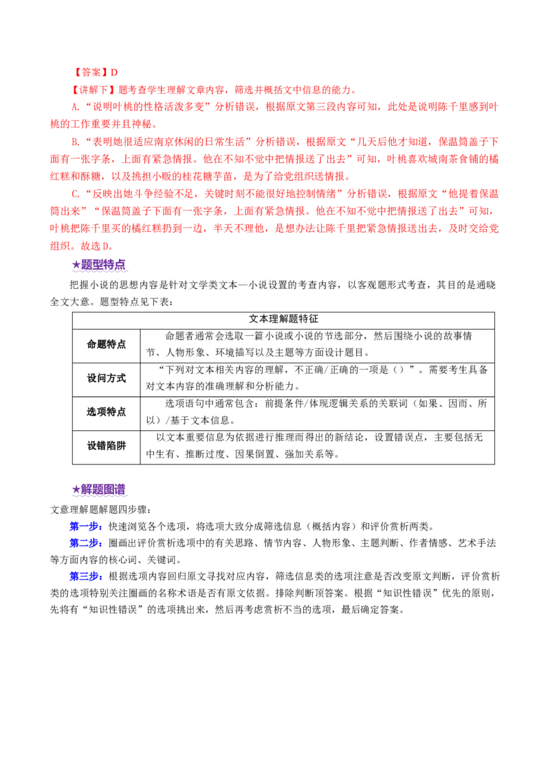 专题05文本理解题（讲义）（原卷版）_01高考语文_52025年新高考资料_二轮复习_上好课2025年高考语文二轮复习讲练测（新高考通用）3379498