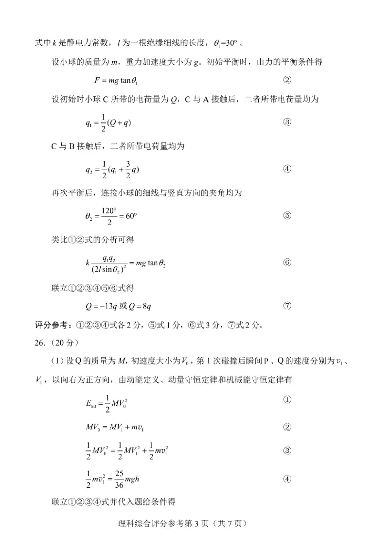 理综答案公众号：一枚试卷君_01高考语文_32023年新高考资料_3模拟题_老高考_四省联考试题+答案+答题卡（2月23-24日）_四省联考试题+答案（2月23-24日）_答案