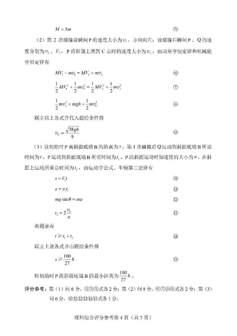 理综答案公众号：一枚试卷君_01高考语文_32023年新高考资料_3模拟题_老高考_四省联考试题+答案+答题卡（2月23-24日）_四省联考试题+答案（2月23-24日）_答案