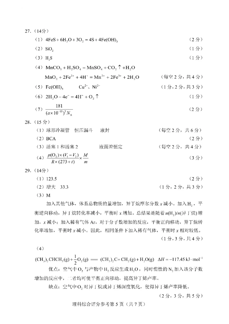 理综答案公众号：一枚试卷君_01高考语文_32023年新高考资料_3模拟题_老高考_四省联考试题+答案+答题卡（2月23-24日）_四省联考试题+答案（2月23-24日）_答案