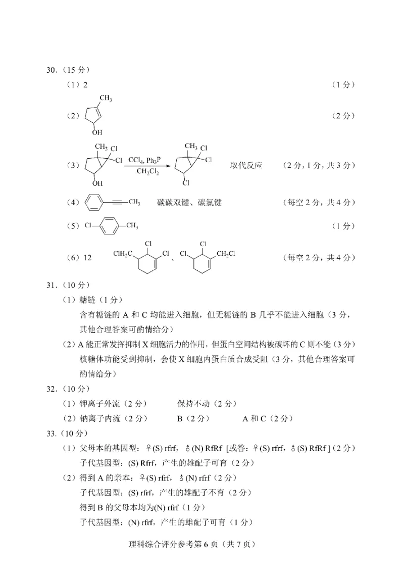 理综答案公众号：一枚试卷君_01高考语文_32023年新高考资料_3模拟题_老高考_四省联考试题+答案+答题卡（2月23-24日）_四省联考试题+答案（2月23-24日）_答案
