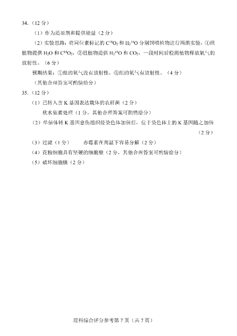 理综答案公众号：一枚试卷君_01高考语文_32023年新高考资料_3模拟题_老高考_四省联考试题+答案+答题卡（2月23-24日）_四省联考试题+答案（2月23-24日）_答案