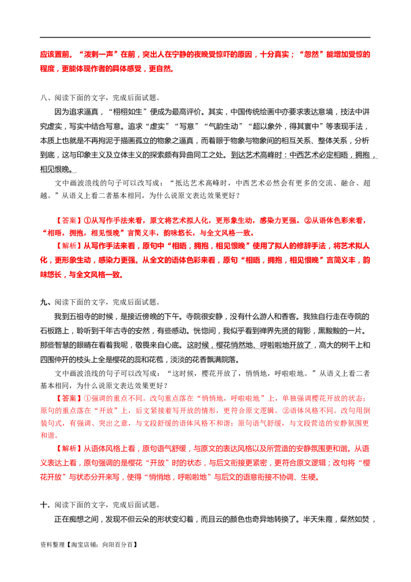 易错题32语言文字运用之原改句比较题&mdash;&mdash;不会用&ldquo;求异法&rdquo;切入比较（解析版）_01高考语文_新高考复习资料_2024年新高考资料_专项复习资料_教师版（含答案解析）