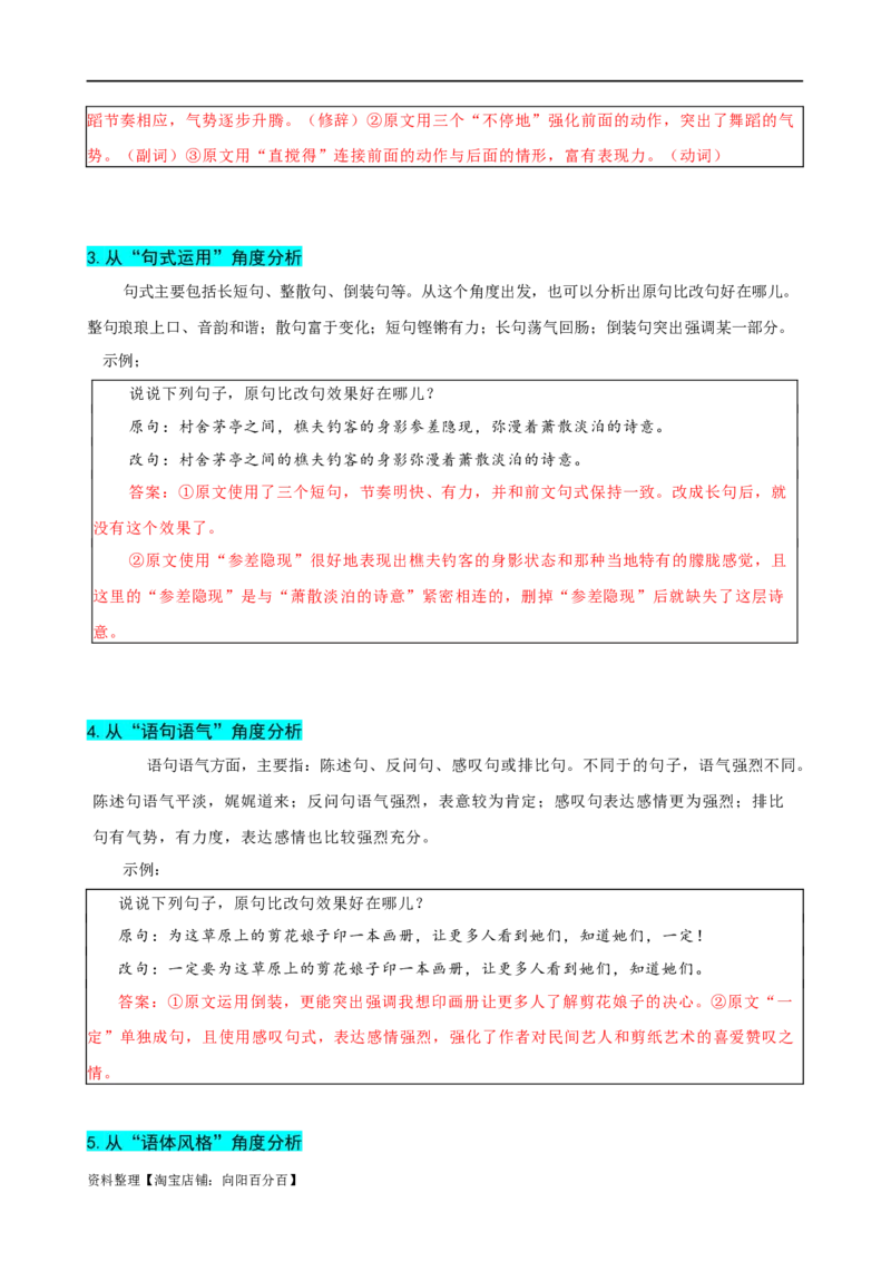 易错题32语言文字运用之原改句比较题&mdash;&mdash;不会用&ldquo;求异法&rdquo;切入比较（解析版）_01高考语文_新高考复习资料_2024年新高考资料_专项复习资料_教师版（含答案解析）