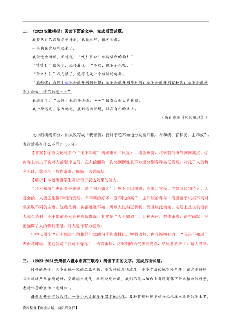 易错题32语言文字运用之原改句比较题&mdash;&mdash;不会用&ldquo;求异法&rdquo;切入比较（解析版）_01高考语文_新高考复习资料_2024年新高考资料_专项复习资料_教师版（含答案解析）