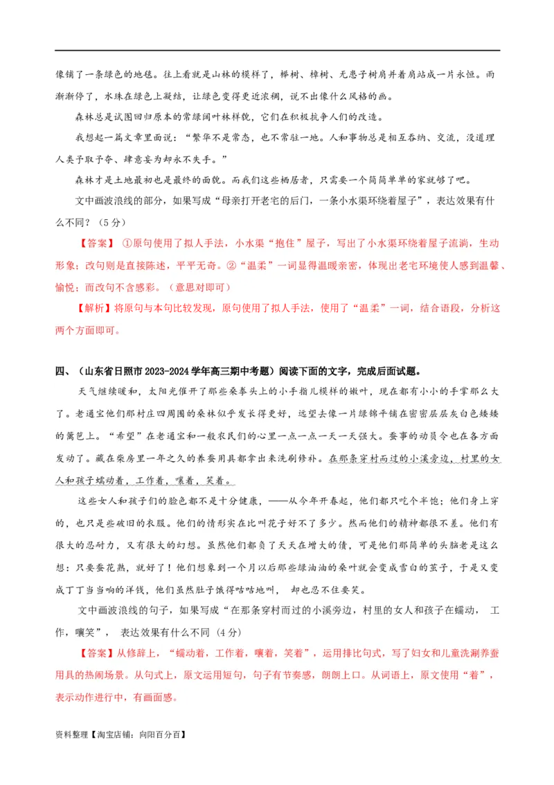 易错题32语言文字运用之原改句比较题&mdash;&mdash;不会用&ldquo;求异法&rdquo;切入比较（解析版）_01高考语文_新高考复习资料_2024年新高考资料_专项复习资料_教师版（含答案解析）