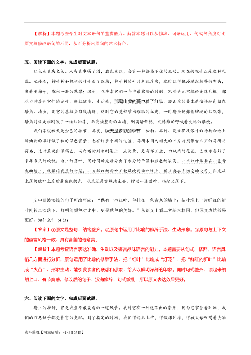 易错题32语言文字运用之原改句比较题&mdash;&mdash;不会用&ldquo;求异法&rdquo;切入比较（解析版）_01高考语文_新高考复习资料_2024年新高考资料_专项复习资料_教师版（含答案解析）