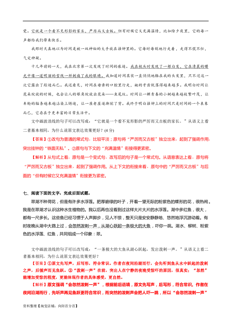 易错题32语言文字运用之原改句比较题&mdash;&mdash;不会用&ldquo;求异法&rdquo;切入比较（解析版）_01高考语文_新高考复习资料_2024年新高考资料_专项复习资料_教师版（含答案解析）