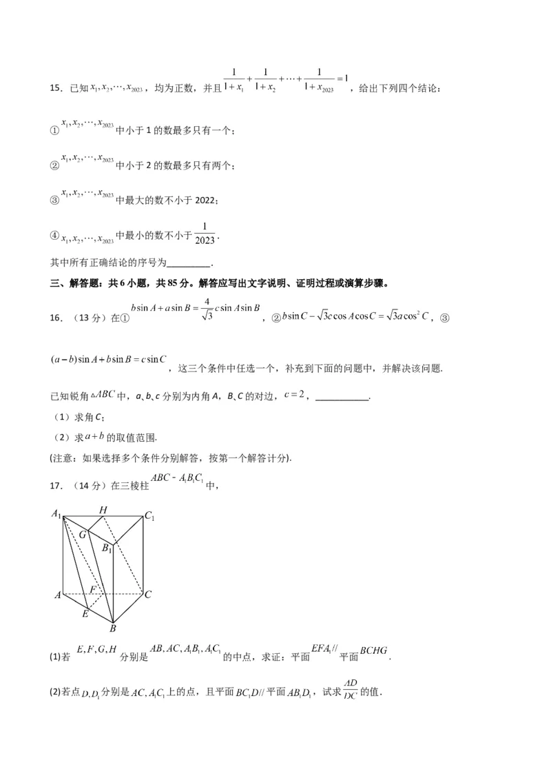 数学-2023年高考押题预测卷03（北京专用）（考试版）A4_2.2025数学总复习_2023年新高考资料_42023年高考数学押题预测卷_数学-2023年高考押题预测卷03（北京专用）