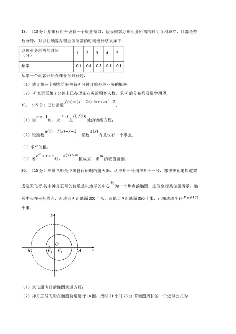 数学-2023年高考押题预测卷03（北京专用）（考试版）A4_2.2025数学总复习_2023年新高考资料_42023年高考数学押题预测卷_数学-2023年高考押题预测卷03（北京专用）