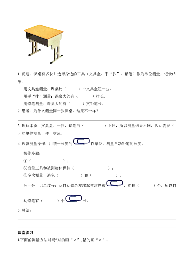 第一单元第1课时选择合适的&ldquo;单位&rdquo;测量物体（学习任务单）（新教材）_二年级数学下册（苏教版）_第四套_学习任务单_新课标资料（看这里面）