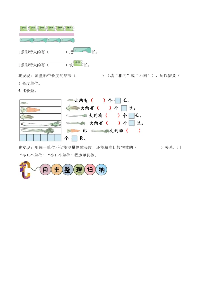 第一单元第1课时选择合适的&ldquo;单位&rdquo;测量物体（学习任务单）（新教材）_二年级数学下册（苏教版）_第四套_学习任务单_新课标资料（看这里面）