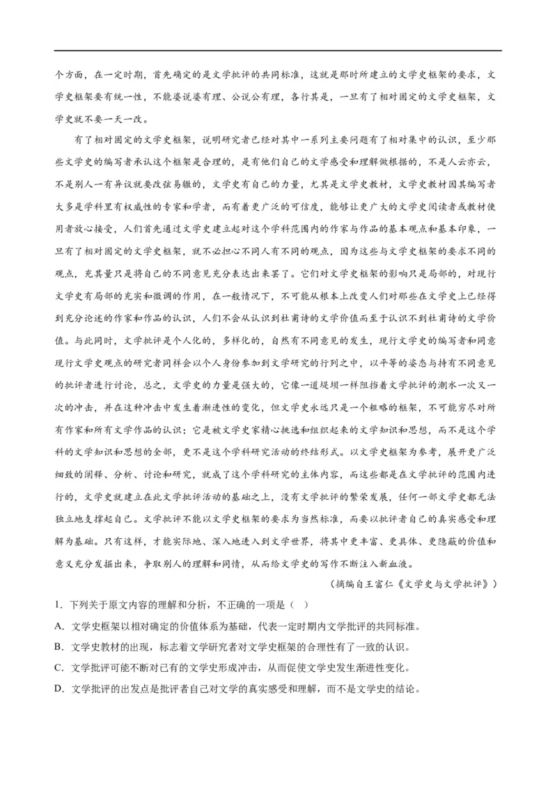 易错题01信息类文本阅读之内容分析选择题&mdash;&mdash;比对信息出错（原卷版）_01高考语文_新高考复习资料_2024年新高考资料_专项复习资料_❤备战2024年高考语文考试易错题（新高考专用）