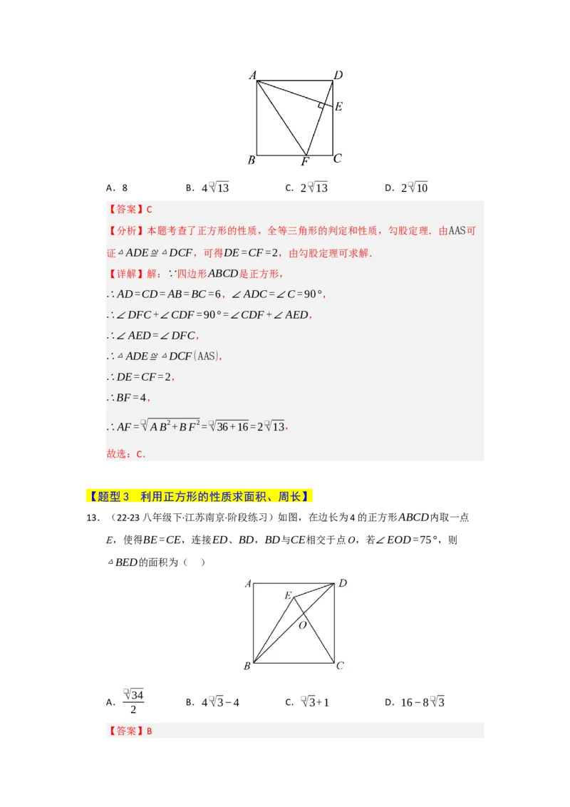 专题07正方形的重难点题型归纳（九大题型）（教师版）_初中数学_八年级数学下册（人教版）_重难点题型高分突破-U207