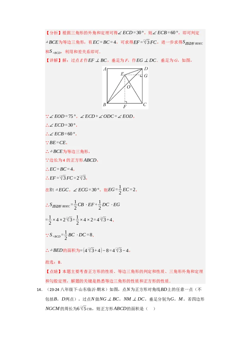 专题07正方形的重难点题型归纳（九大题型）（教师版）_初中数学_八年级数学下册（人教版）_重难点题型高分突破-U207