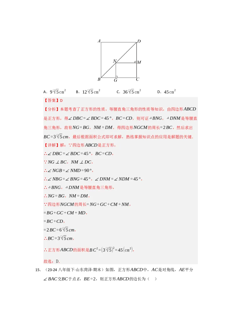 专题07正方形的重难点题型归纳（九大题型）（教师版）_初中数学_八年级数学下册（人教版）_重难点题型高分突破-U207