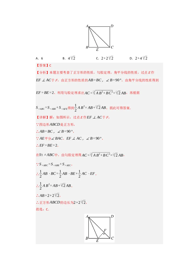专题07正方形的重难点题型归纳（九大题型）（教师版）_初中数学_八年级数学下册（人教版）_重难点题型高分突破-U207