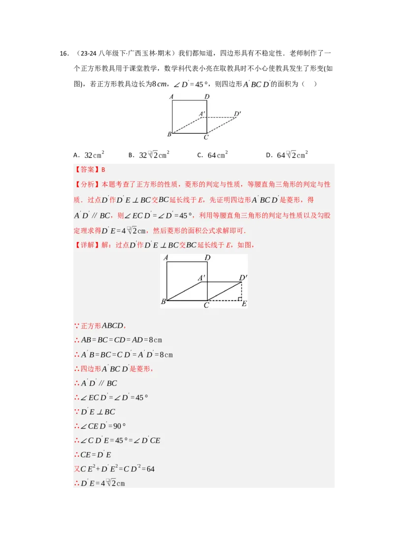 专题07正方形的重难点题型归纳（九大题型）（教师版）_初中数学_八年级数学下册（人教版）_重难点题型高分突破-U207