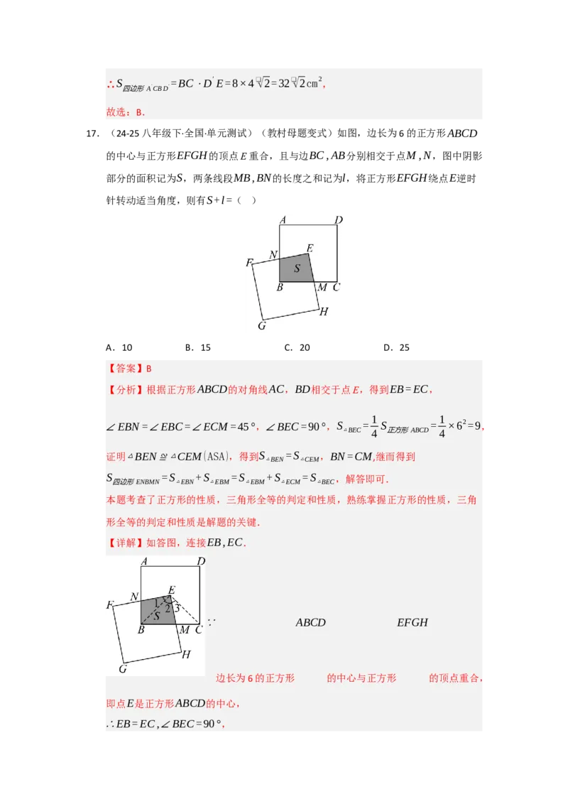 专题07正方形的重难点题型归纳（九大题型）（教师版）_初中数学_八年级数学下册（人教版）_重难点题型高分突破-U207