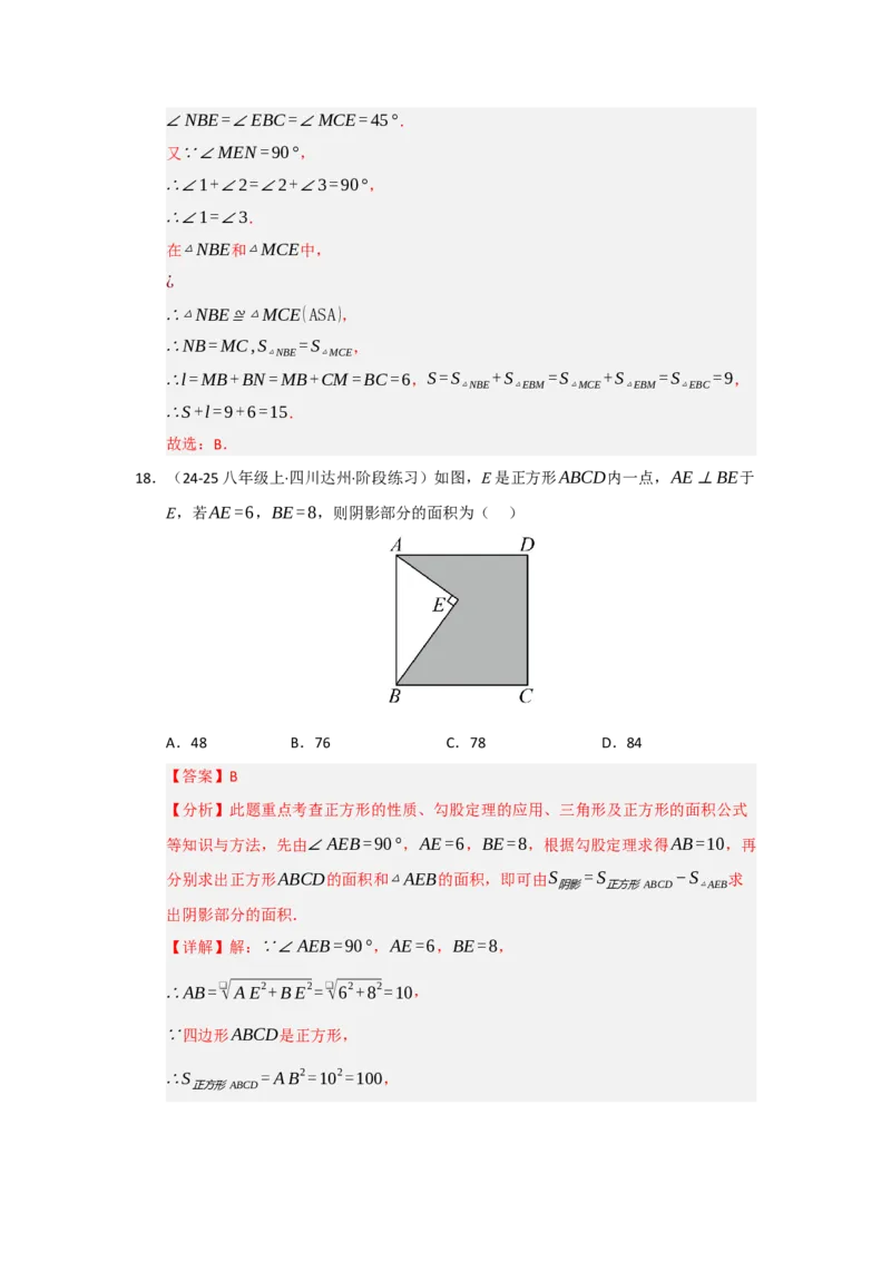 专题07正方形的重难点题型归纳（九大题型）（教师版）_初中数学_八年级数学下册（人教版）_重难点题型高分突破-U207