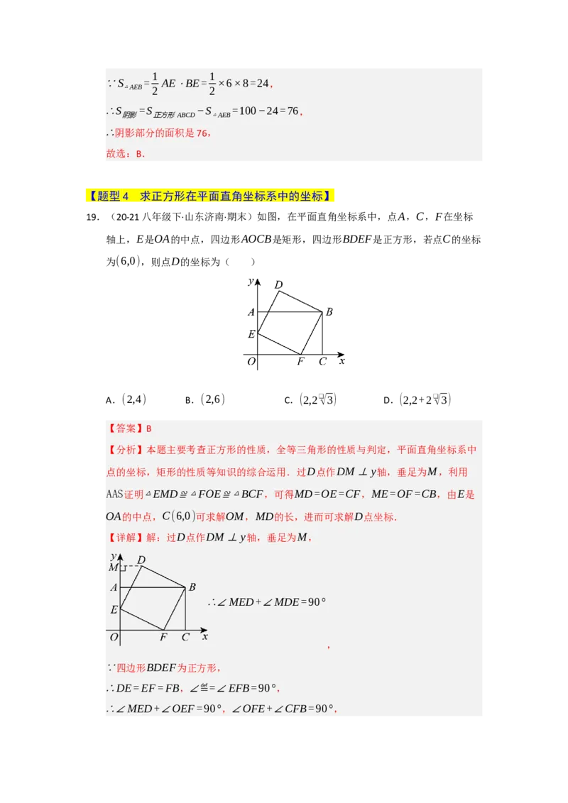 专题07正方形的重难点题型归纳（九大题型）（教师版）_初中数学_八年级数学下册（人教版）_重难点题型高分突破-U207