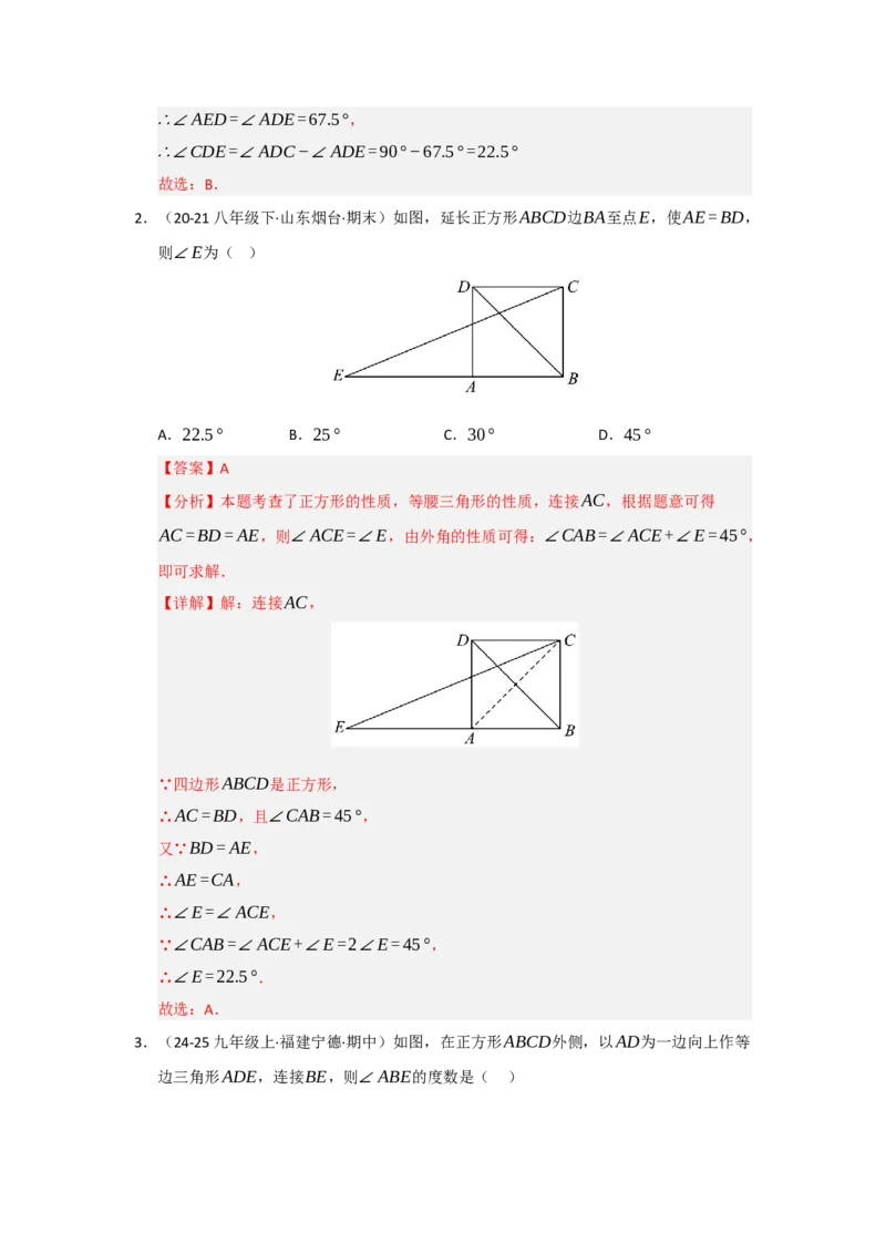 专题07正方形的重难点题型归纳（九大题型）（教师版）_初中数学_八年级数学下册（人教版）_重难点题型高分突破-U207