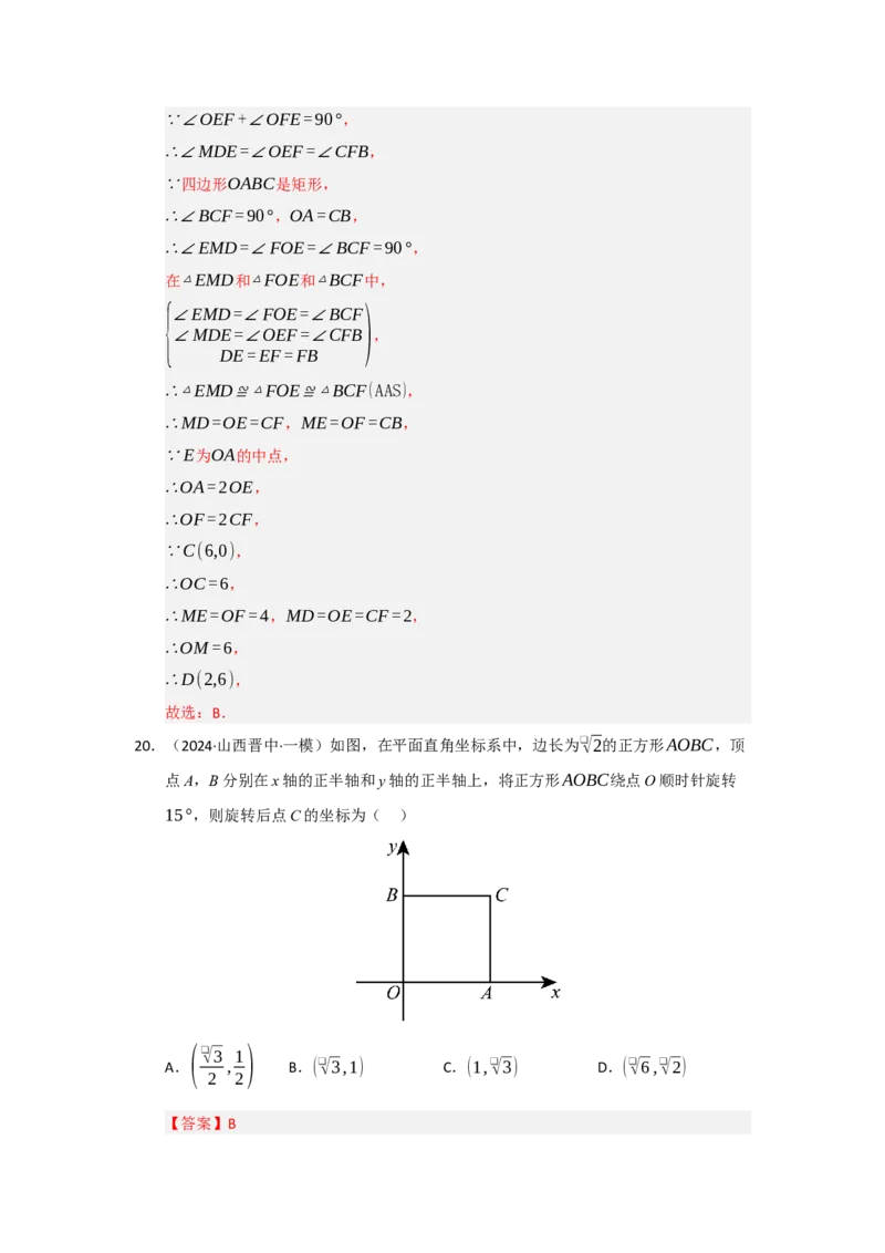 专题07正方形的重难点题型归纳（九大题型）（教师版）_初中数学_八年级数学下册（人教版）_重难点题型高分突破-U207