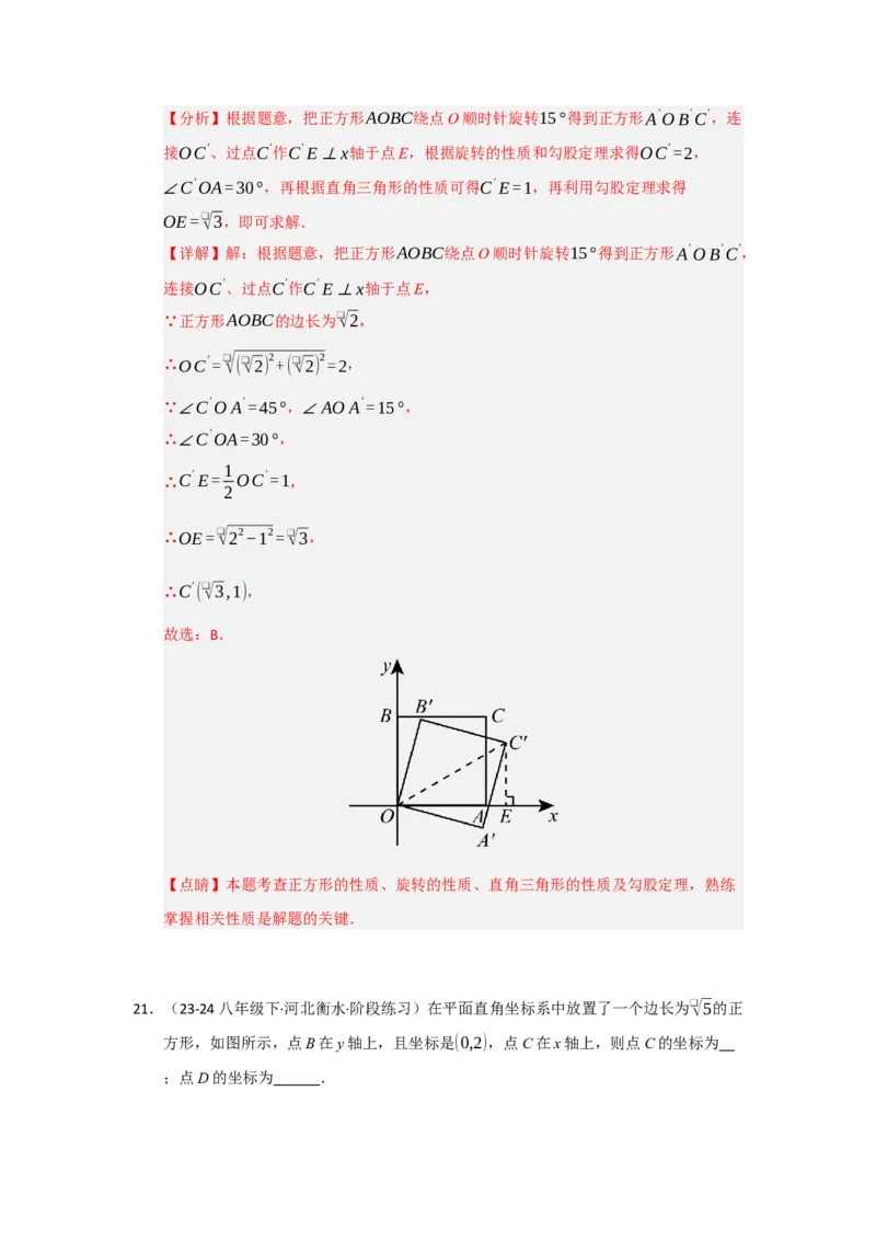 专题07正方形的重难点题型归纳（九大题型）（教师版）_初中数学_八年级数学下册（人教版）_重难点题型高分突破-U207