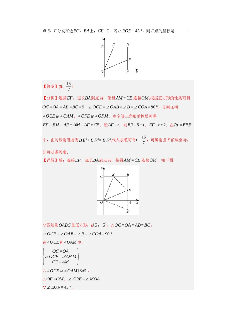 专题07正方形的重难点题型归纳（九大题型）（教师版）_初中数学_八年级数学下册（人教版）_重难点题型高分突破-U207